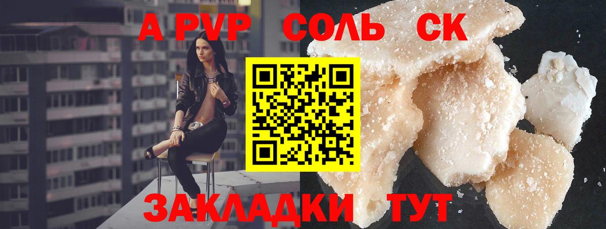 А ПВП кристаллы Рассказово