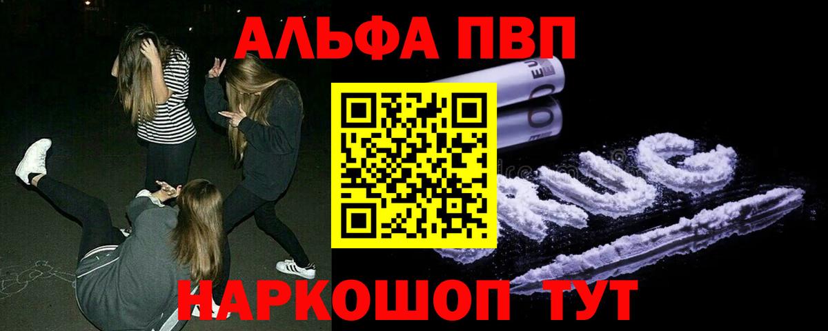 Альфа ПВП кристаллы  A PVP Crystall  Вход с VPN  Рассказово  А ПВП кристаллы 