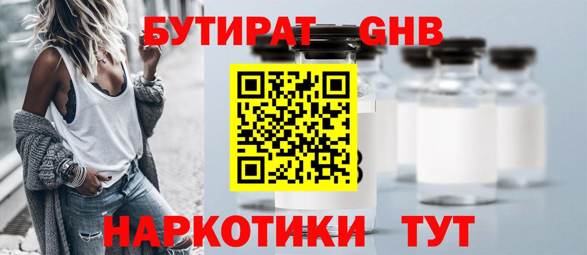 Бутират оксибутират Рассказово