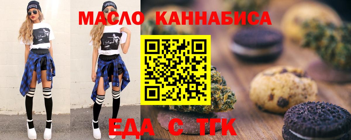 Еда ТГК марихуана  Вход с VPN  Рассказово 