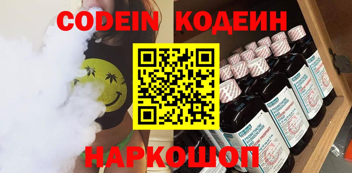 Codein Purple Drank  где купить   Кодеин напиток Lean (лин)  Рассказово  Вход с VPN 