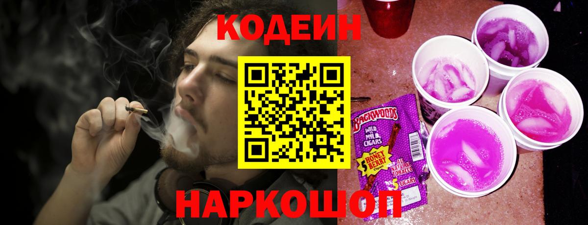 Codein Purple Drank Рассказово