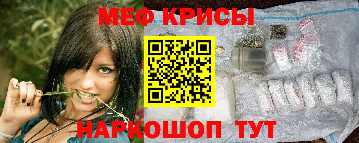 МЕФ кристаллы  МЕФ мука  Вход с VPN  Мефедрон  Рассказово 