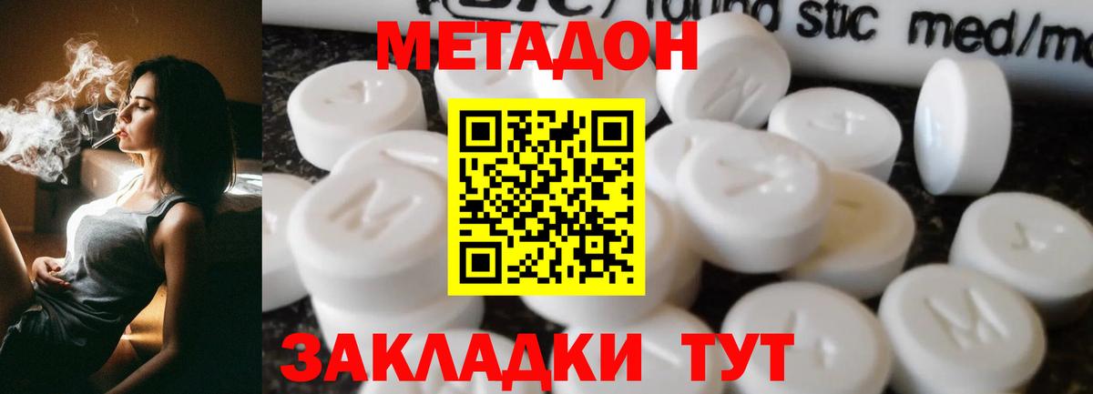 МЕТАДОН VHQ Рассказово